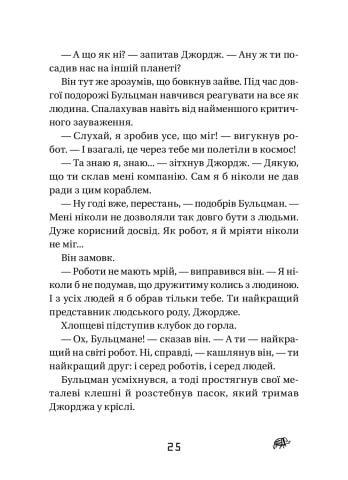 Джордж і корабель часу